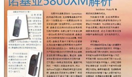 第一款Symbian触控手机 诺基亚5800XM诺基亚5800手机主题「第一款Symbian触控手机 诺基亚5800XM」